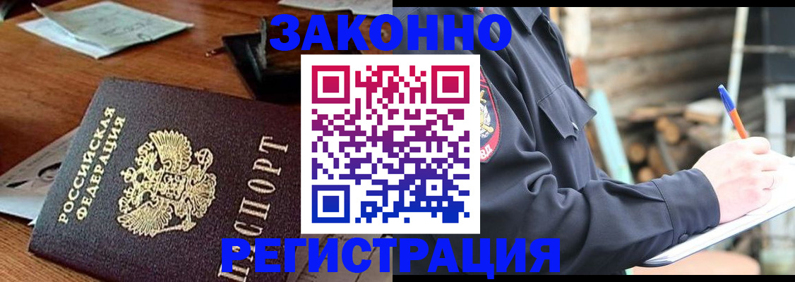 прописка законно в Обнинске